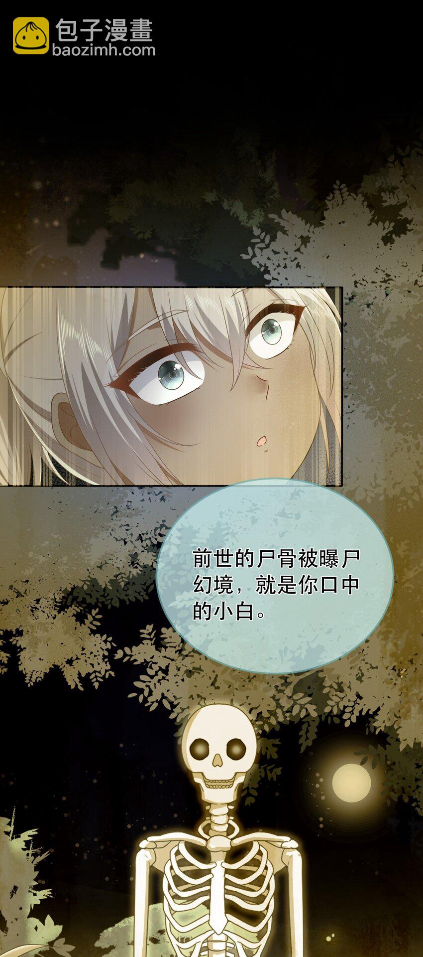 《门派只有我一个渣渣》第120话 两对师徒 第30页