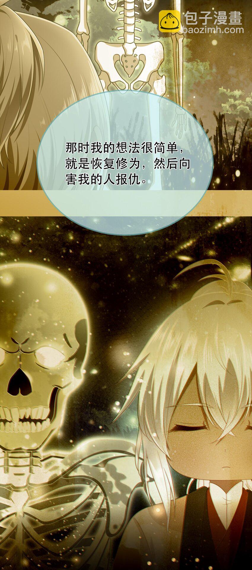 《门派只有我一个渣渣》第120话 两对师徒 第31页