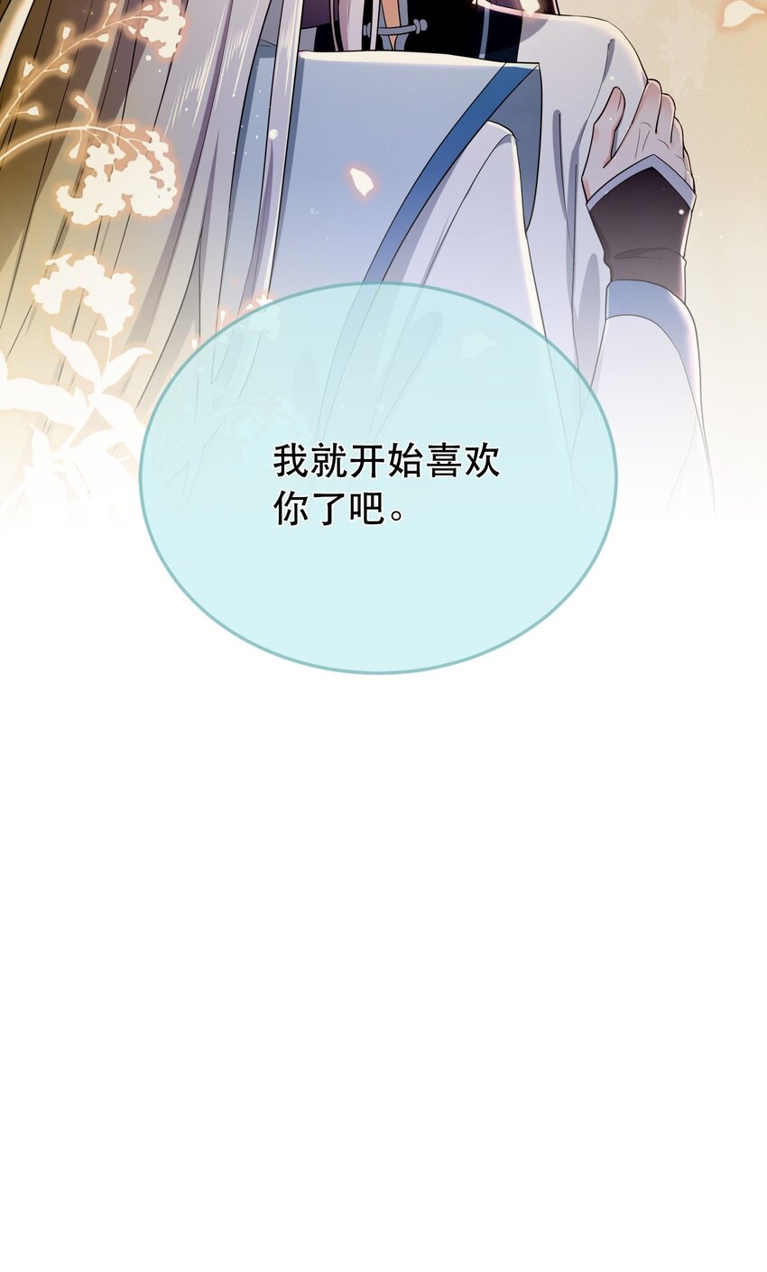 《门派只有我一个渣渣》第120话 两对师徒 第35页