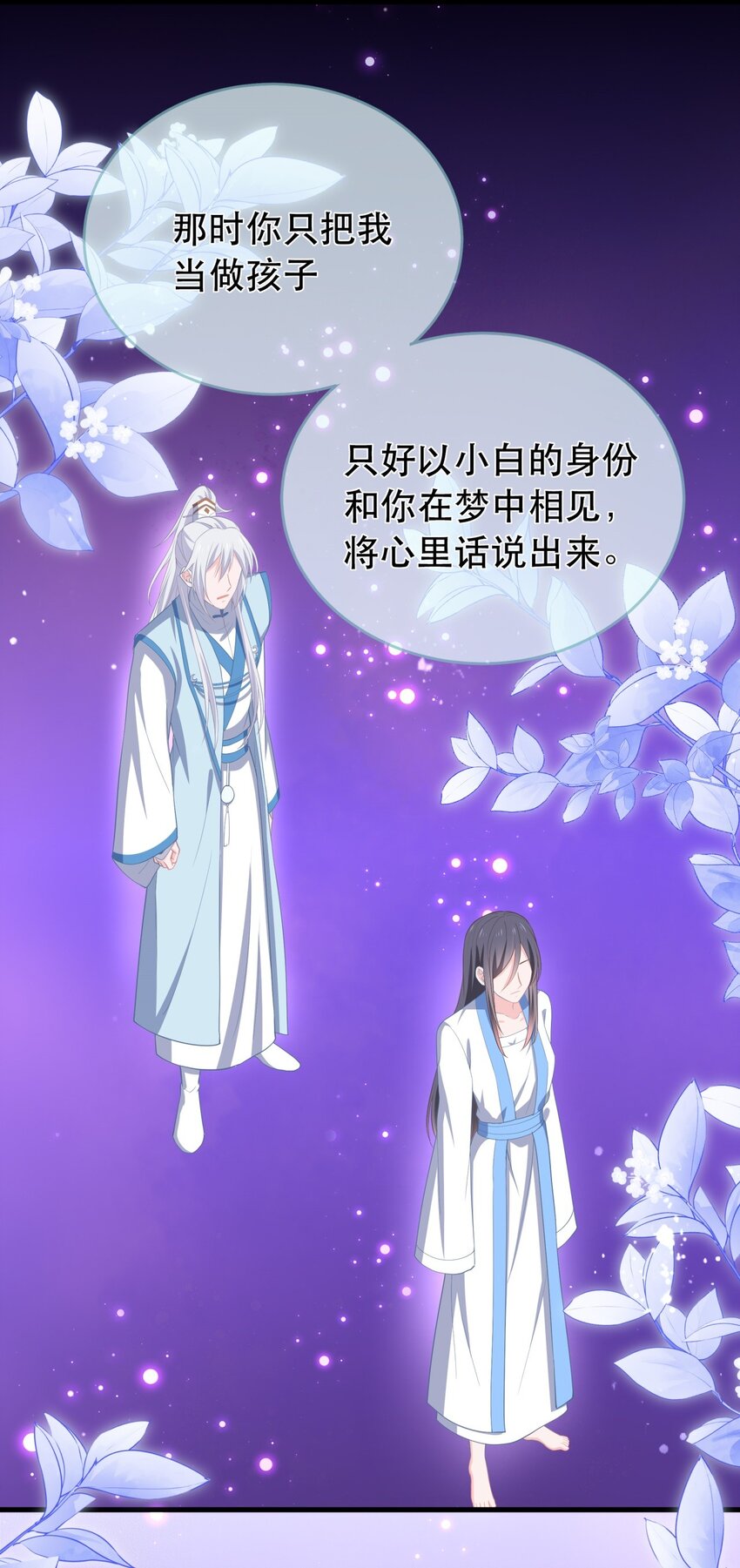 《门派只有我一个渣渣》第120话 两对师徒 第36页