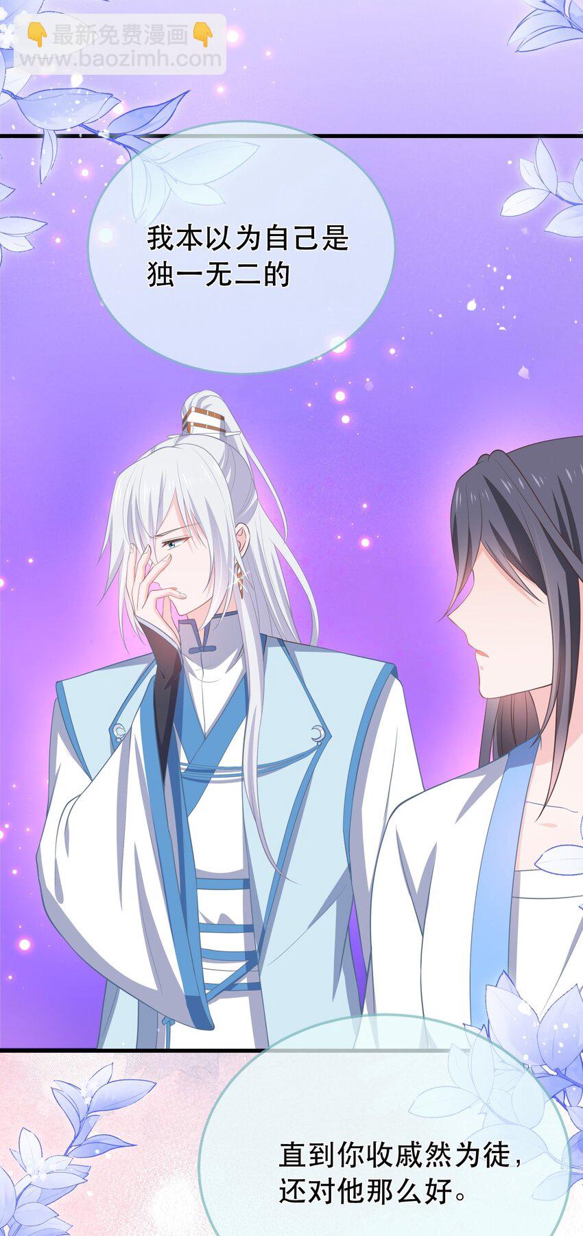 《门派只有我一个渣渣》第120话 两对师徒 第37页