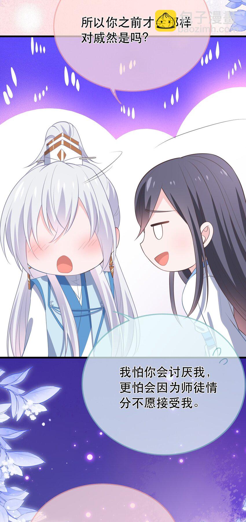 《门派只有我一个渣渣》第120话 两对师徒 第39页