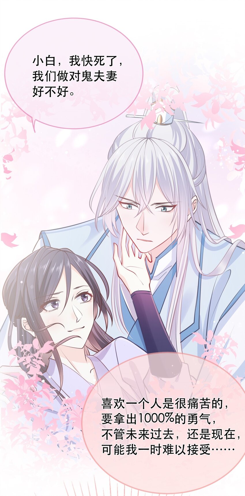 《门派只有我一个渣渣》第120话 两对师徒 第41页