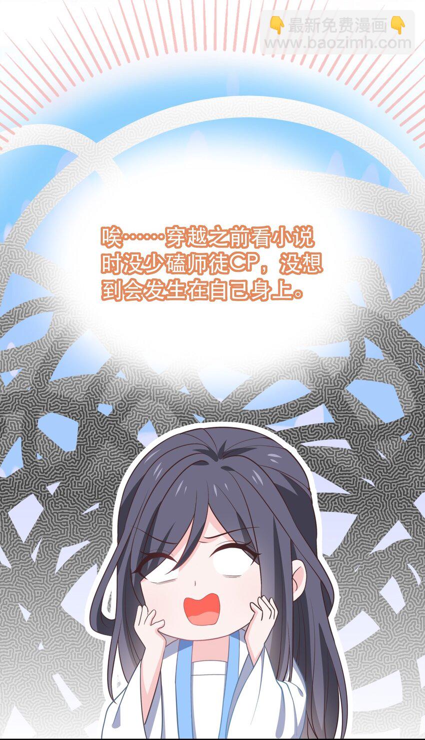 《门派只有我一个渣渣》第120话 两对师徒 第42页