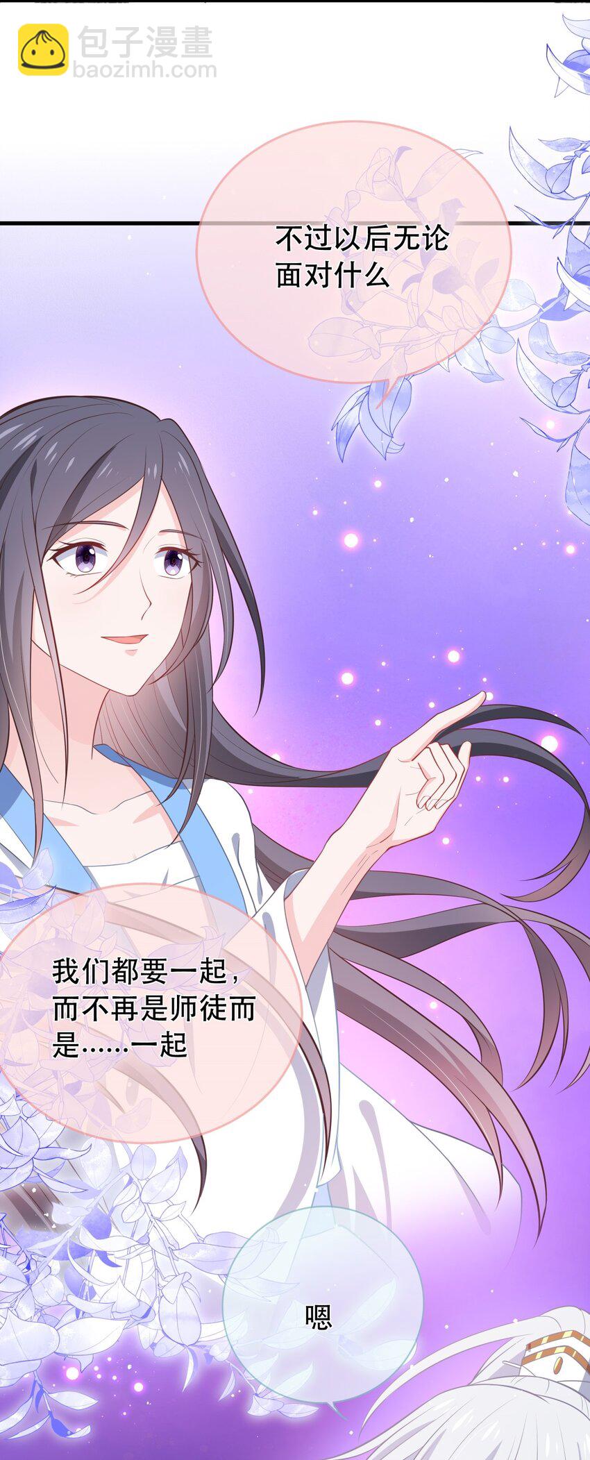 《门派只有我一个渣渣》第120话 两对师徒 第43页