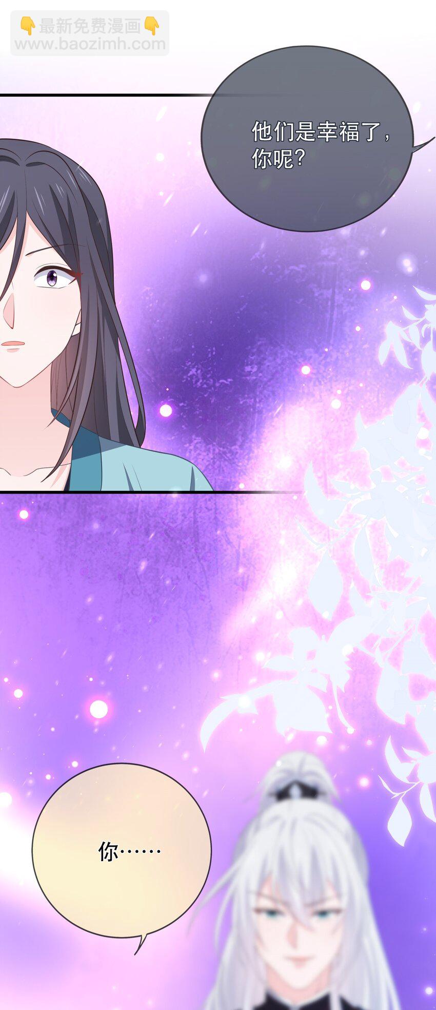 《门派只有我一个渣渣》第120话 两对师徒 第46页