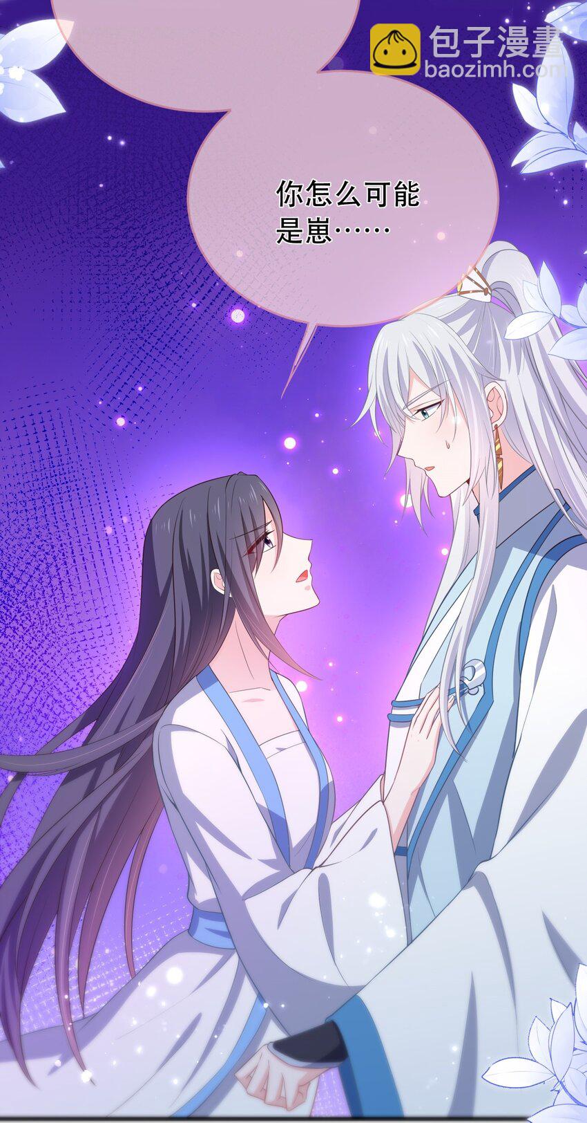 《门派只有我一个渣渣》第120话 两对师徒 第4页