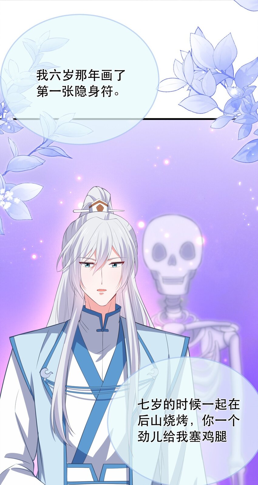 《门派只有我一个渣渣》第120话 两对师徒 第5页