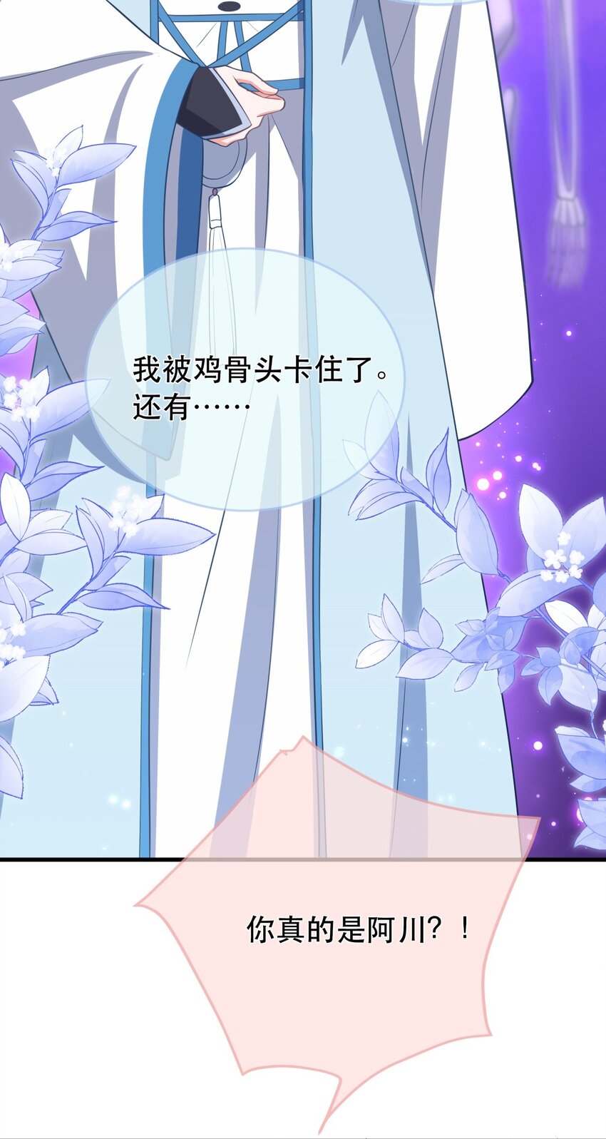 《门派只有我一个渣渣》第120话 两对师徒 第6页