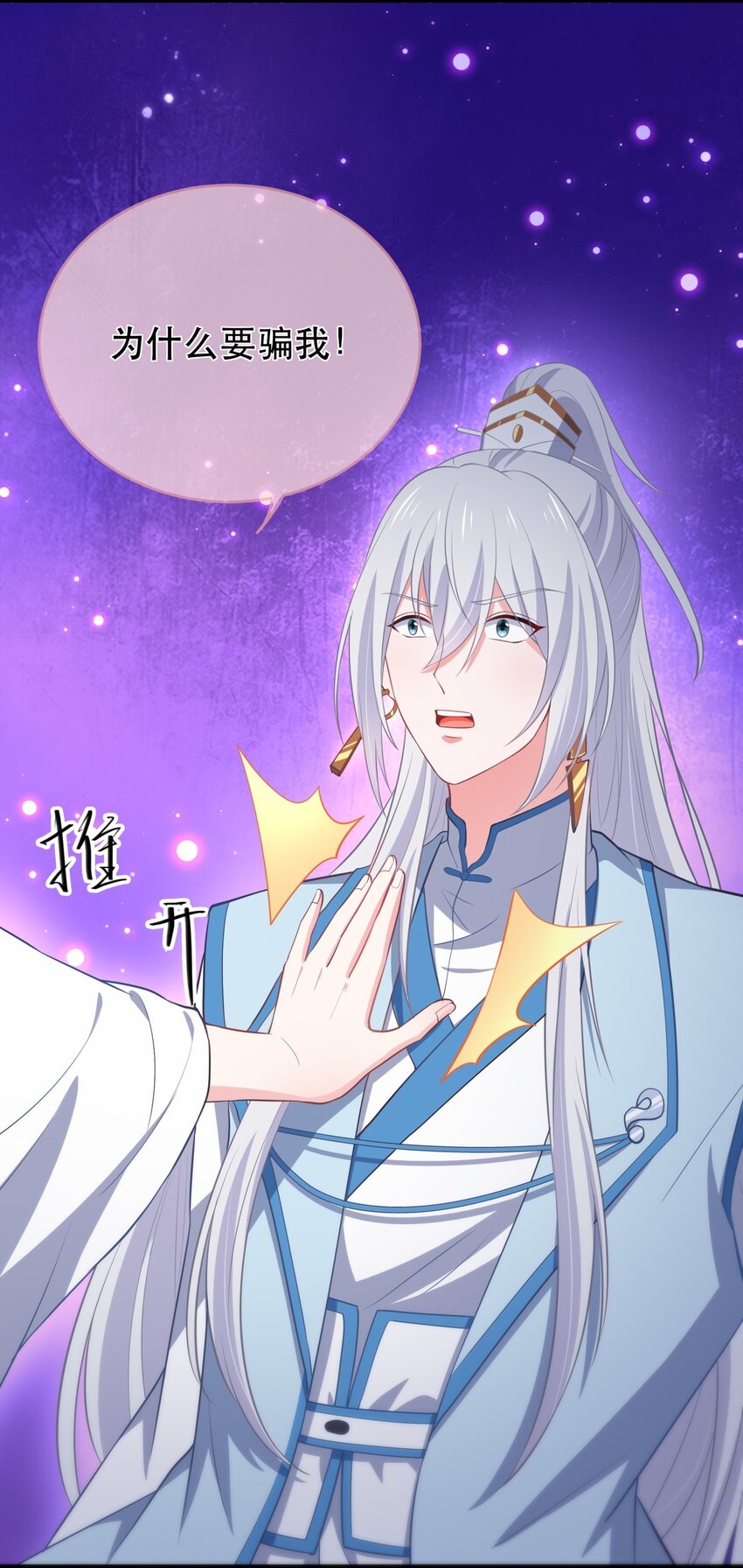 《门派只有我一个渣渣》第120话 两对师徒 第8页