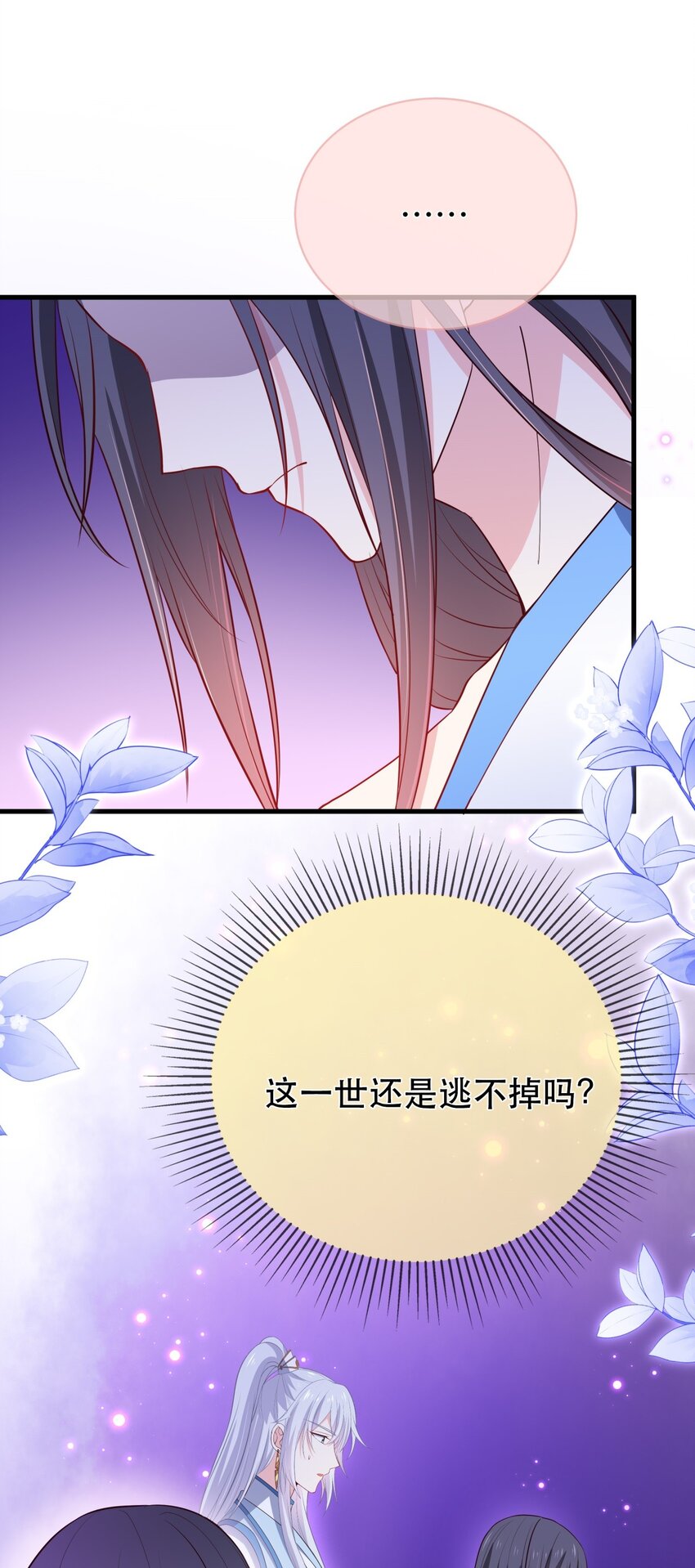 《门派只有我一个渣渣》第120话 两对师徒 第9页