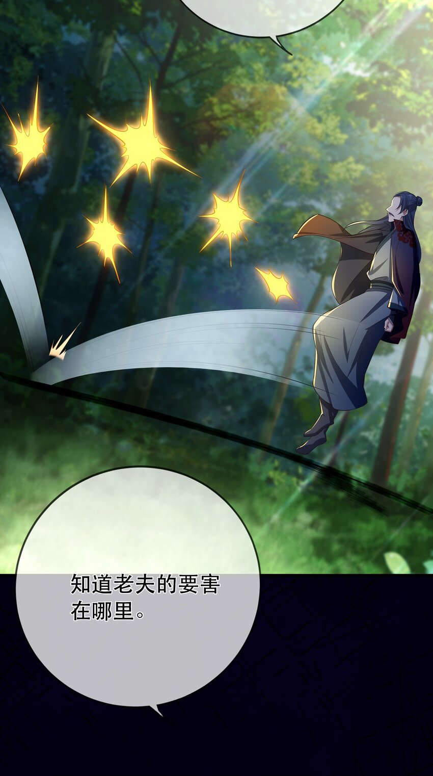 《门派只有我一个渣渣》第118话 疯子被唤醒 第22页