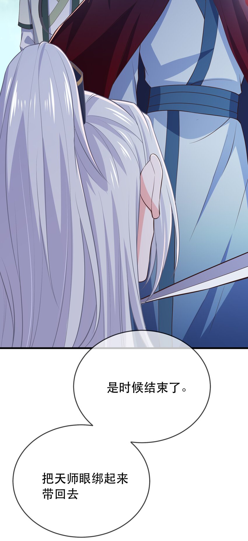 《门派只有我一个渣渣》第118话 疯子被唤醒 第26页