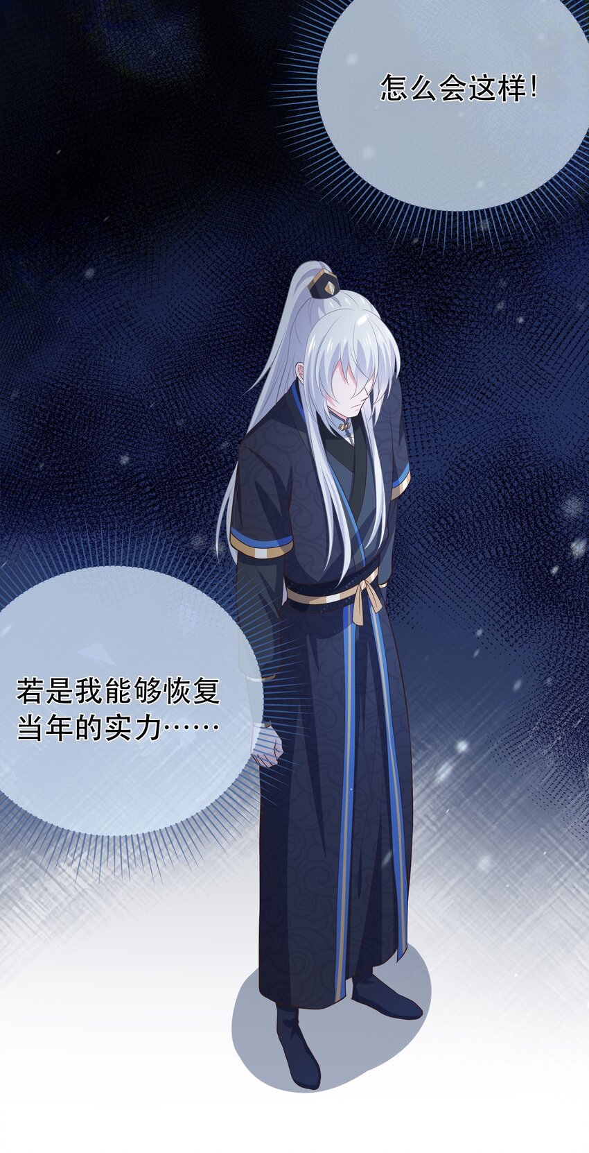 《门派只有我一个渣渣》第118话 疯子被唤醒 第28页