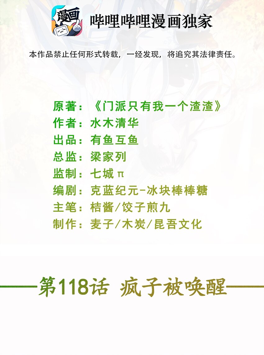 《门派只有我一个渣渣》第118话 疯子被唤醒 第2页