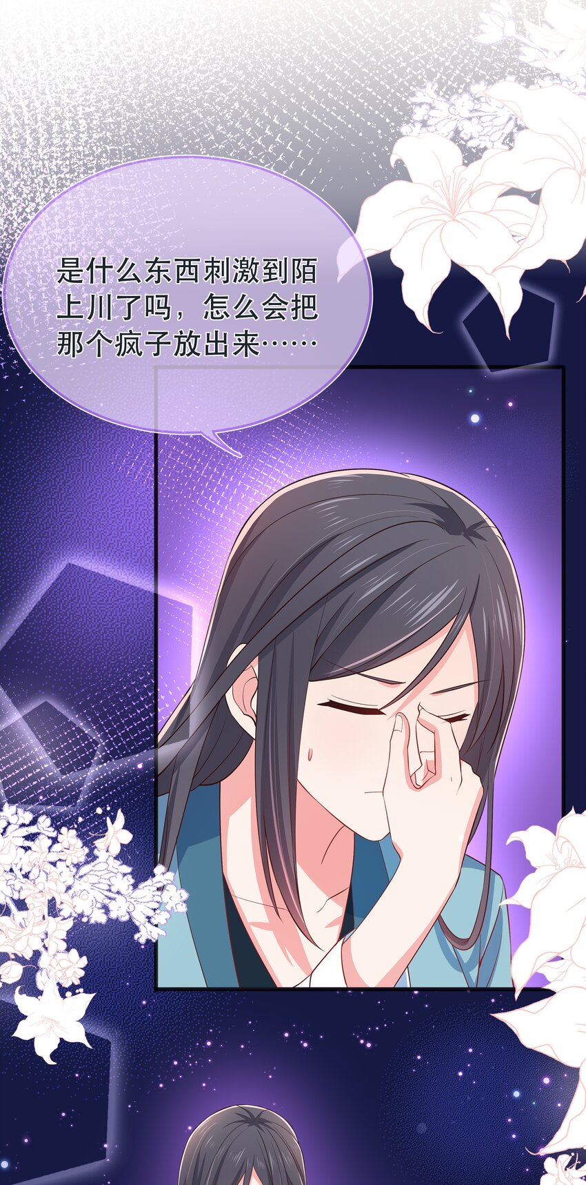 《门派只有我一个渣渣》第118话 疯子被唤醒 第41页