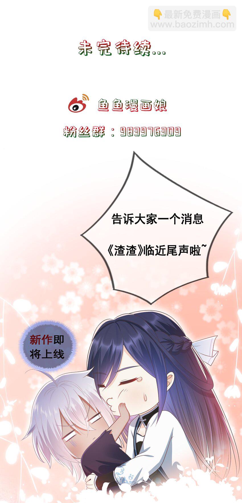 《门派只有我一个渣渣》第118话 疯子被唤醒 第44页