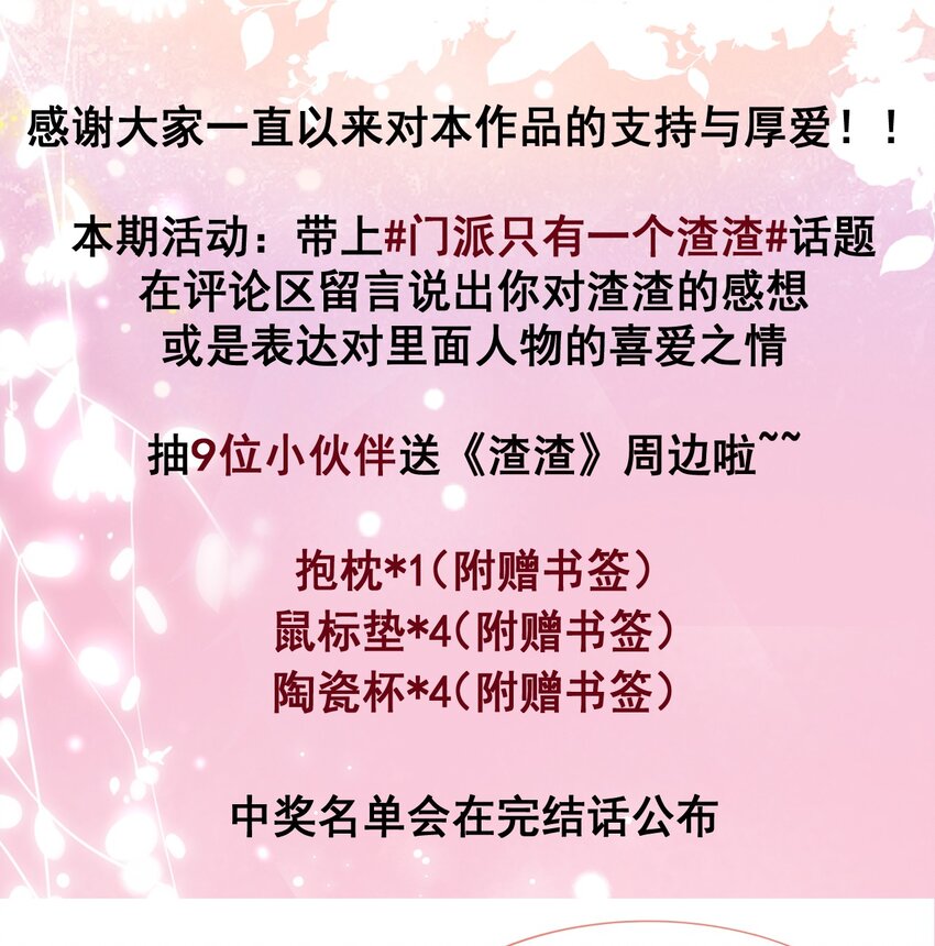 《门派只有我一个渣渣》第118话 疯子被唤醒 第45页