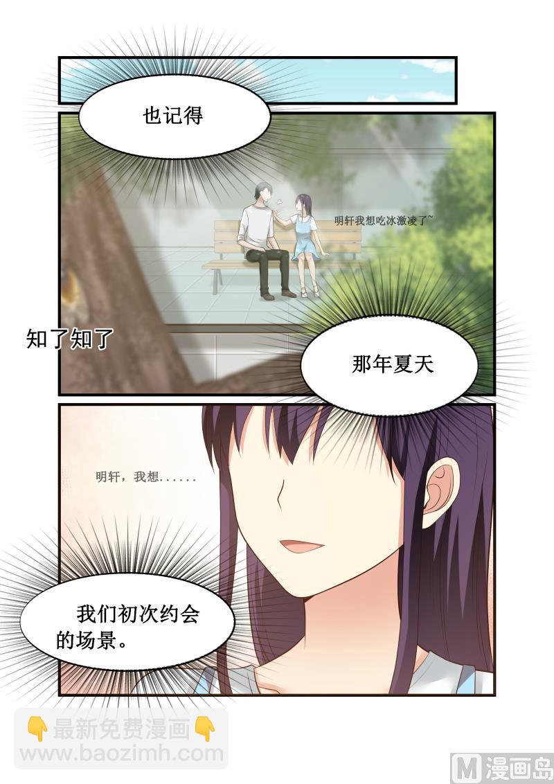 《蜜味萌妻太迷人》第1话 梦醒 第4页
