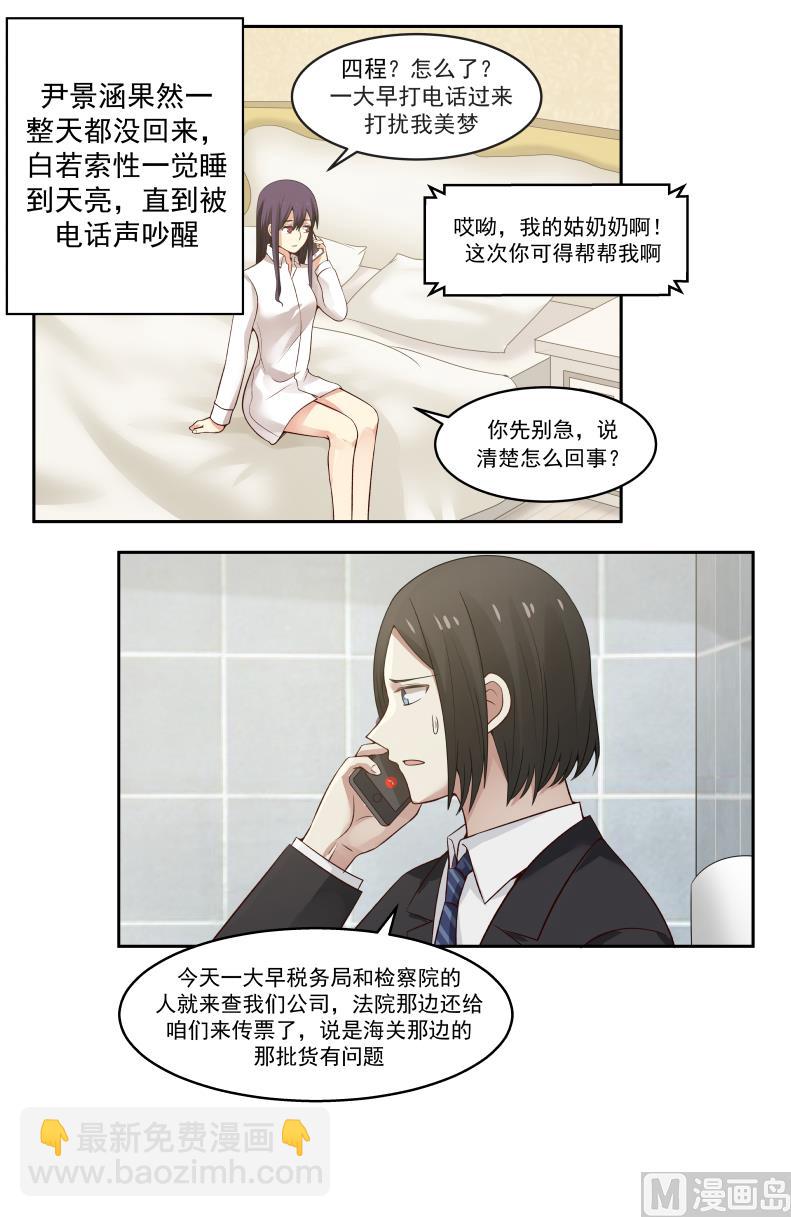 《蜜味萌妻太迷人》第6话 你最重要 第10页