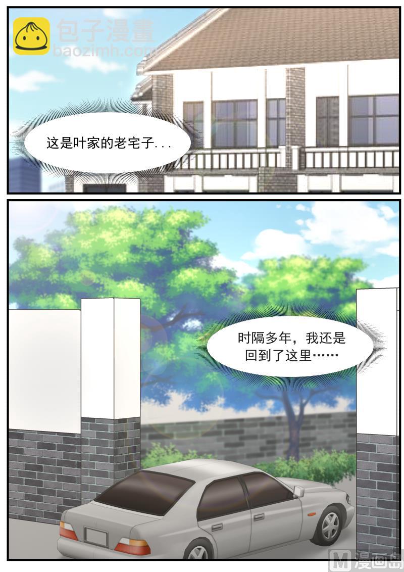 《蜜味萌妻太迷人》第8话 重逢 第4页