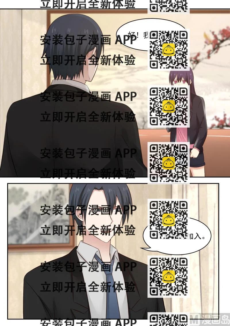 《蜜味萌妻太迷人》第11话 担忧 第2页