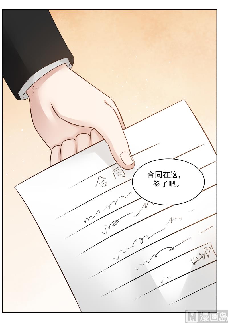 《蜜味萌妻太迷人》第11话 担忧 第3页