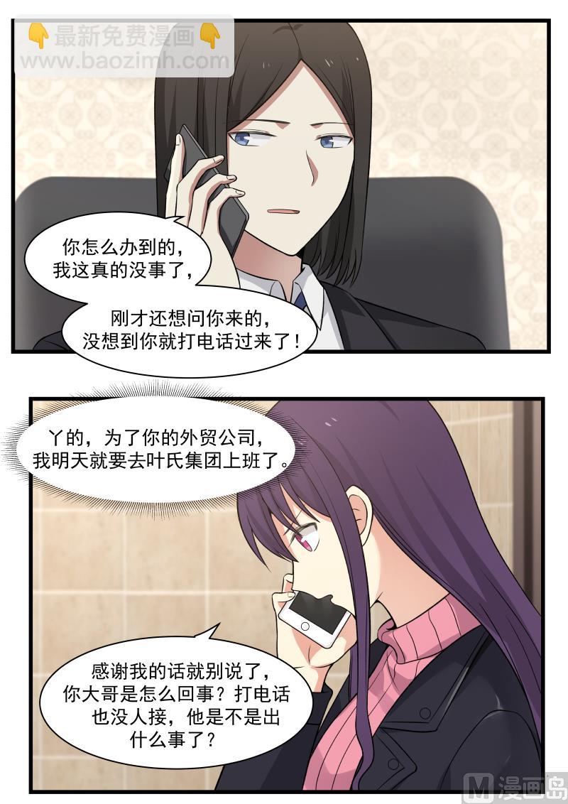 《蜜味萌妻太迷人》第11话 担忧 第9页