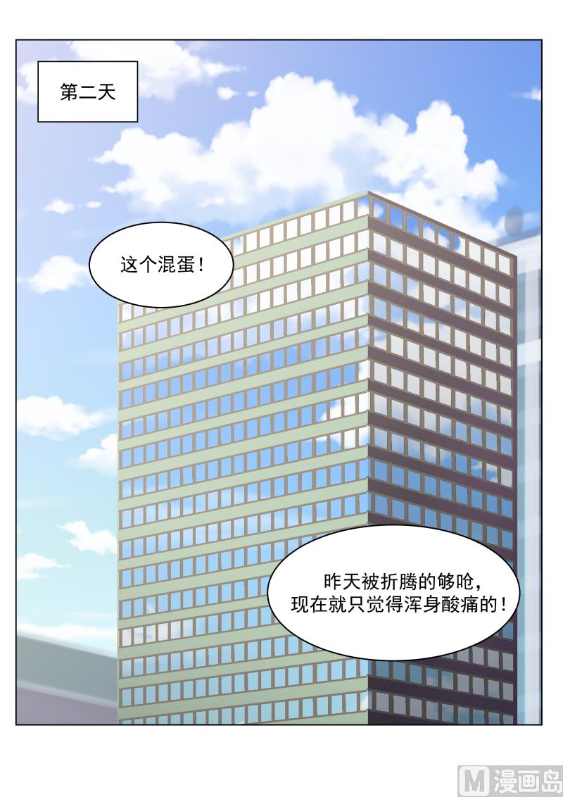 《蜜味萌妻太迷人》第16话 流氓 第7页