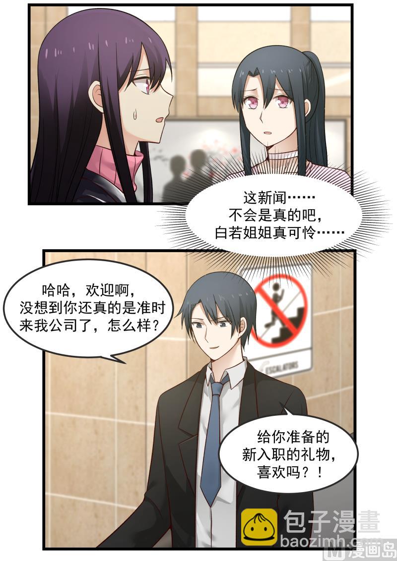 《蜜味萌妻太迷人》第14话 绯闻 第4页