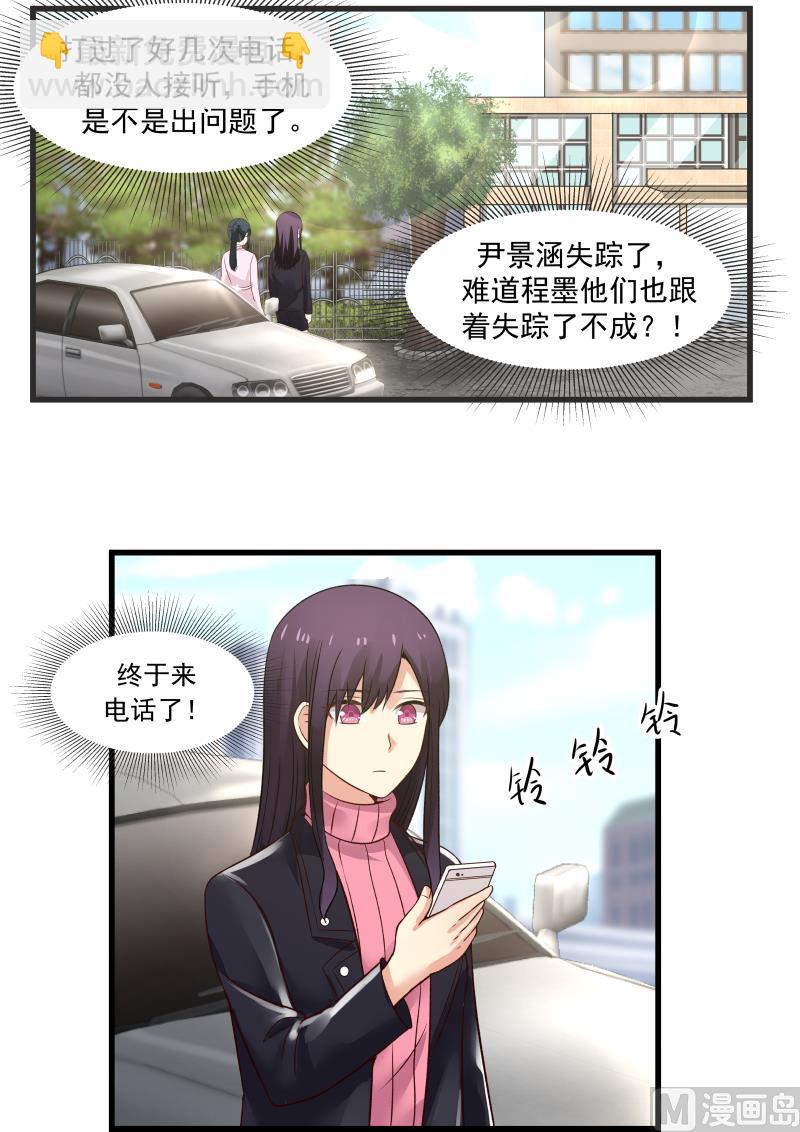 《蜜味萌妻太迷人》第13话 再见叶叶 第10页