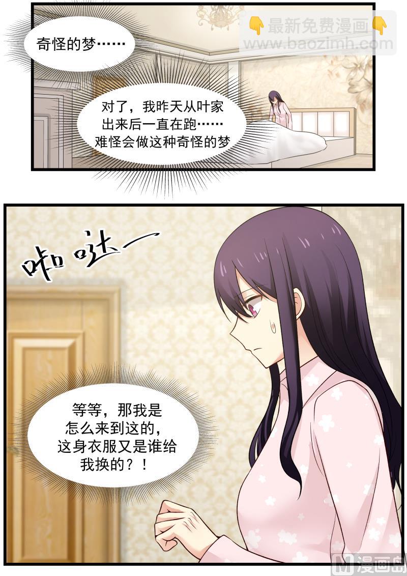 《蜜味萌妻太迷人》第13话 再见叶叶 第4页