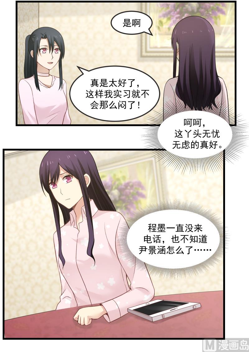 《蜜味萌妻太迷人》第13话 再见叶叶 第9页