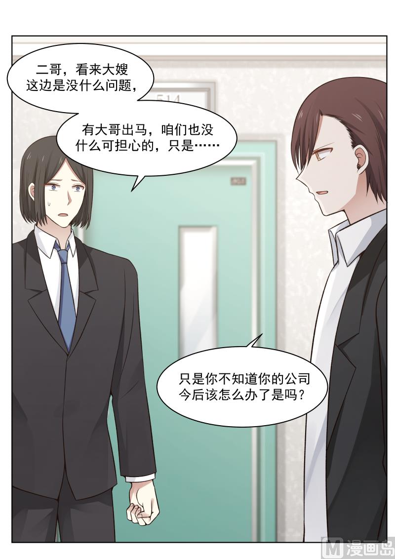《蜜味萌妻太迷人》第15话 想到发疯 第10页