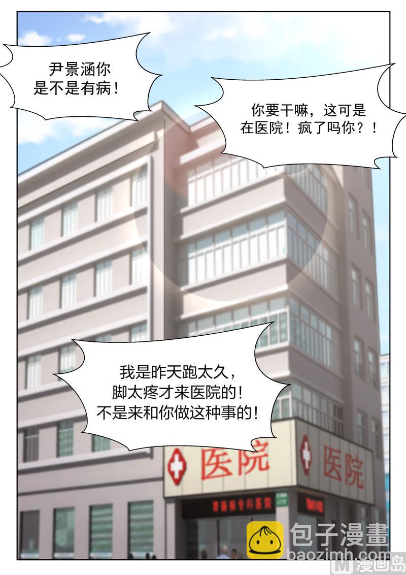《蜜味萌妻太迷人》第15话 想到发疯 第7页