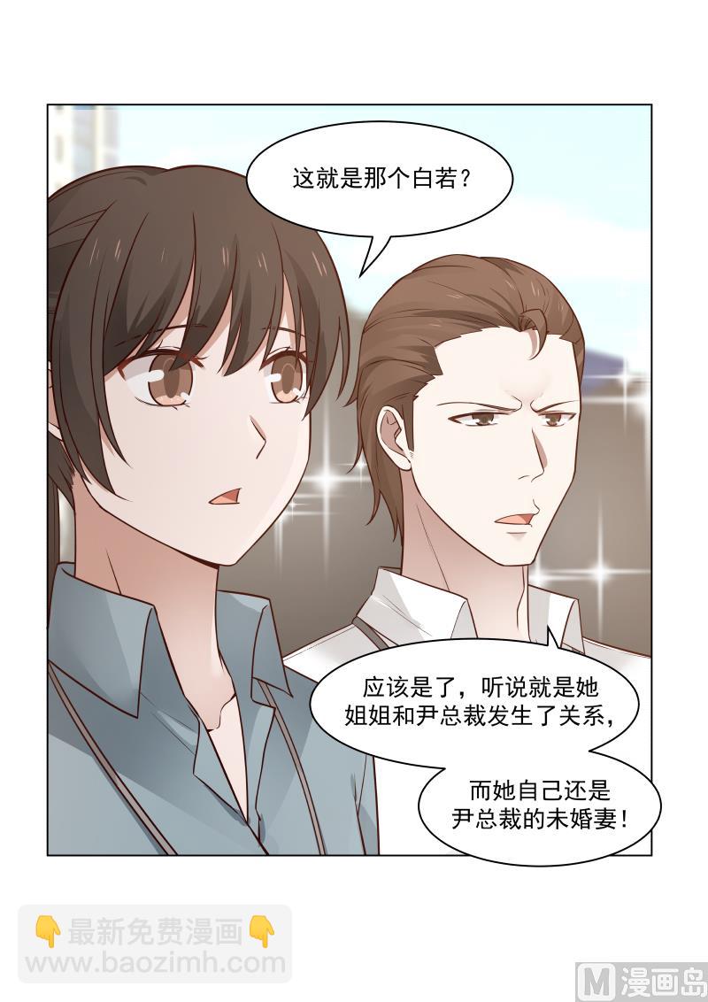 《蜜味萌妻太迷人》第20话 秀恩爱01 第7页
