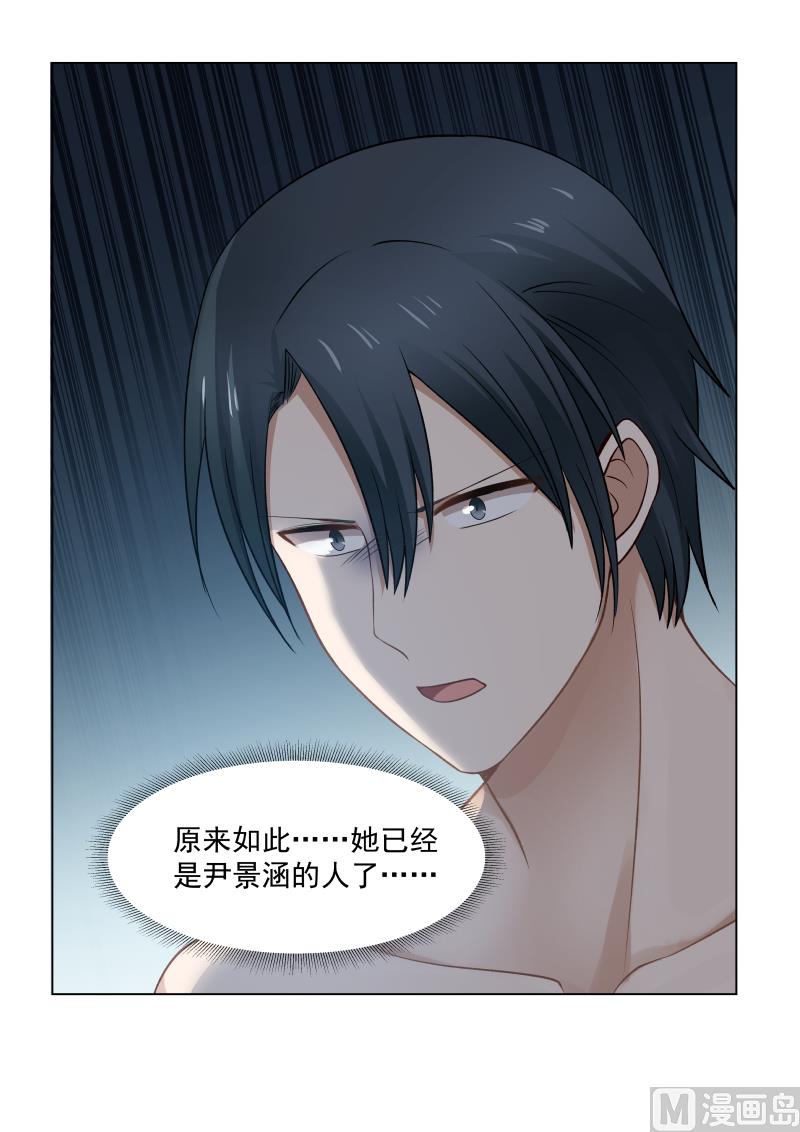 《蜜味萌妻太迷人》第24话 强吻 第7页