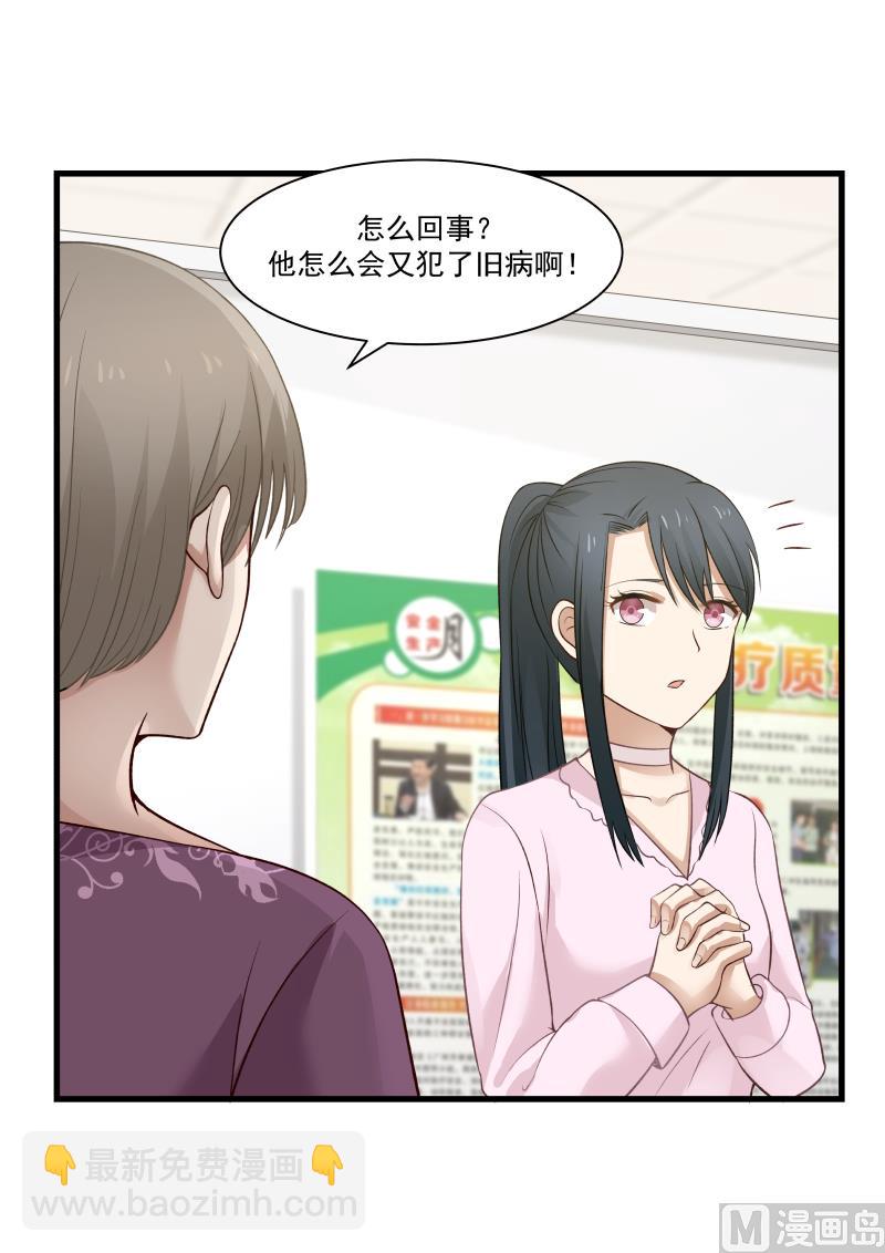 《蜜味萌妻太迷人》第25话 送去急救 第9页