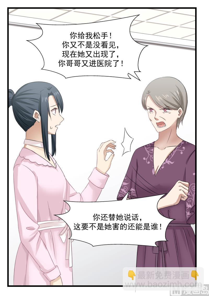 《蜜味萌妻太迷人》第26话 一记耳光 第3页