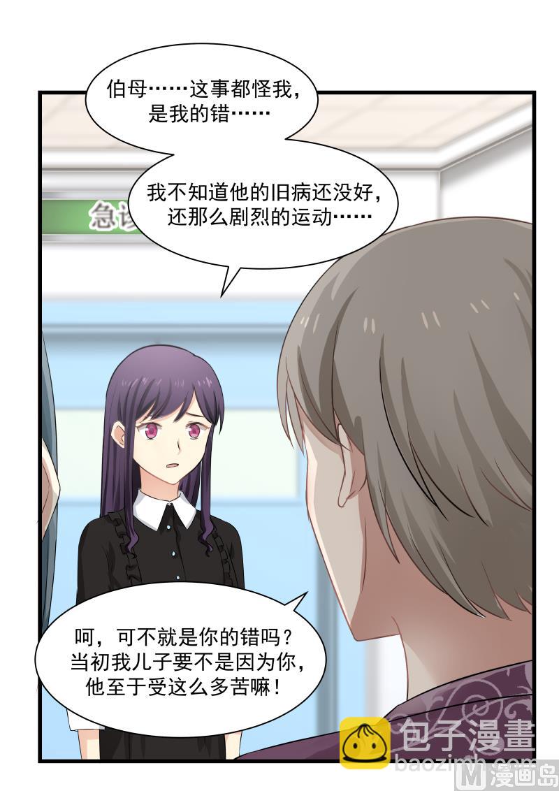 《蜜味萌妻太迷人》第26话 一记耳光 第4页