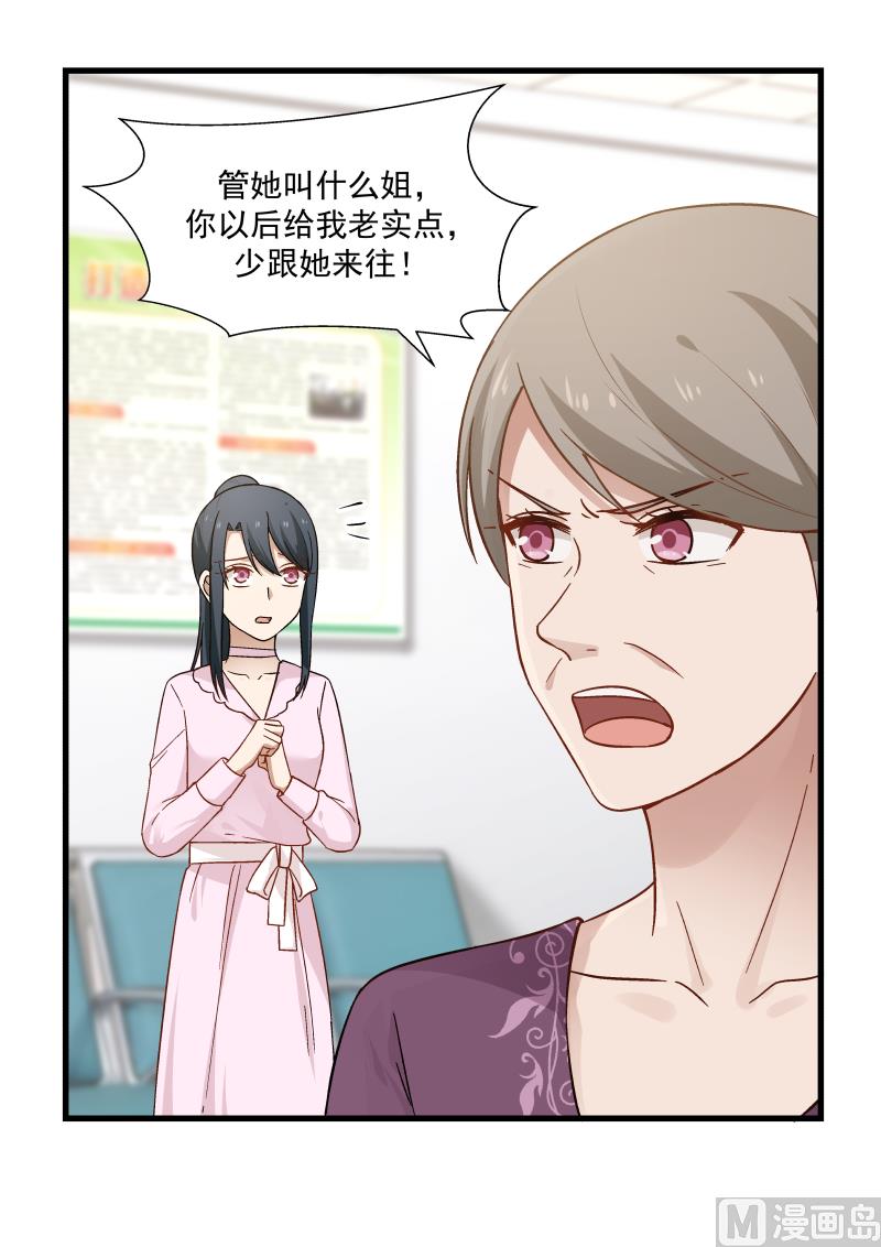 《蜜味萌妻太迷人》第26话 一记耳光 第8页