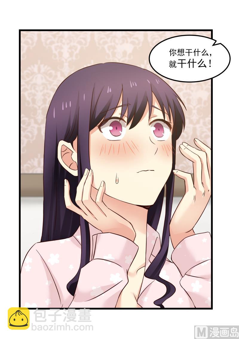 《蜜味萌妻太迷人》第31话 喂你吃饭 第3页