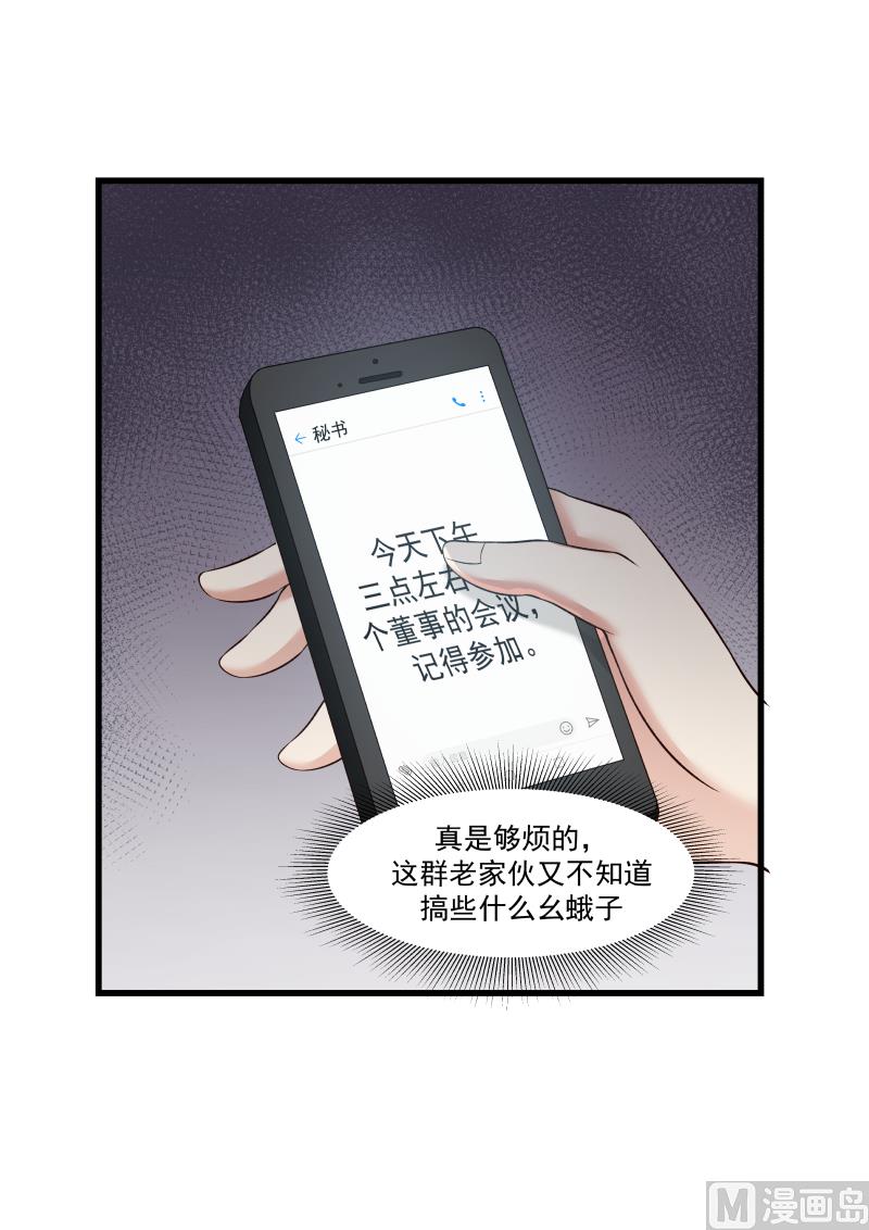 《蜜味萌妻太迷人》第32话 你"要"什么？ 第6页