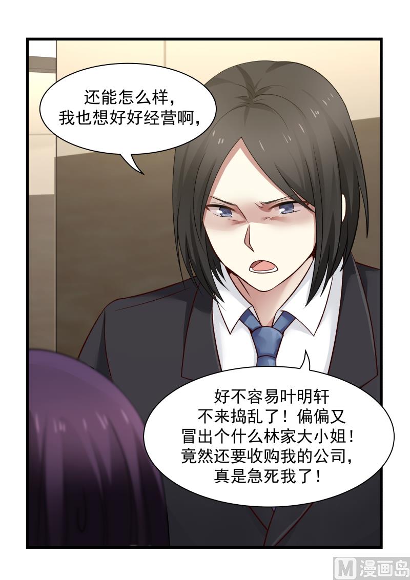 《蜜味萌妻太迷人》第36话 散会 第11页
