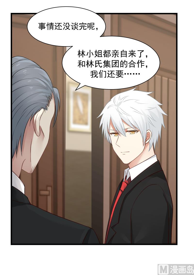 《蜜味萌妻太迷人》第36话 散会 第2页