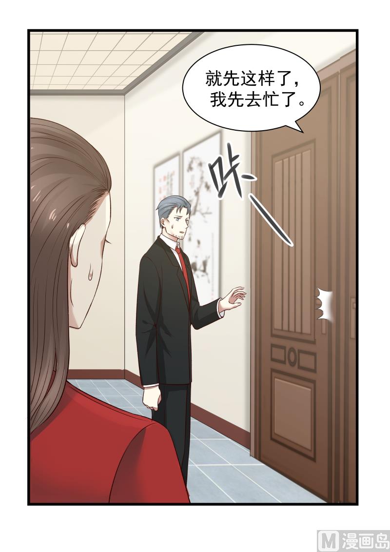 《蜜味萌妻太迷人》第36话 散会 第4页