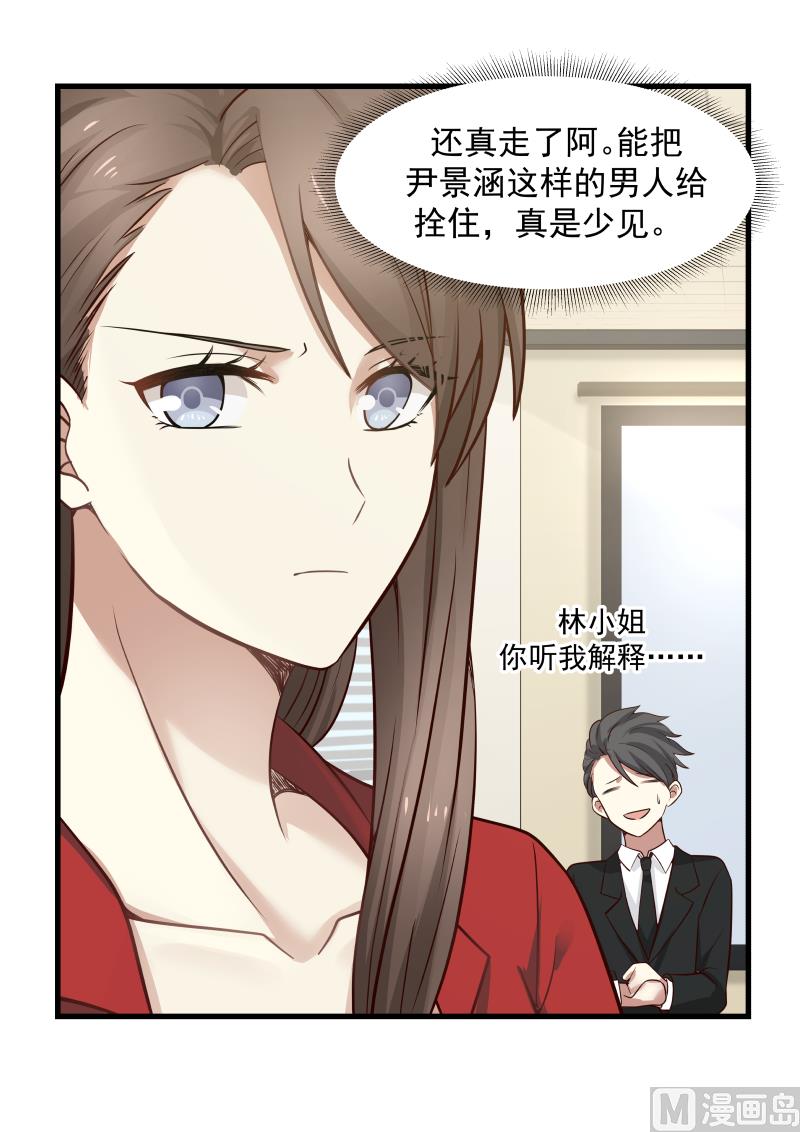 《蜜味萌妻太迷人》第36话 散会 第5页