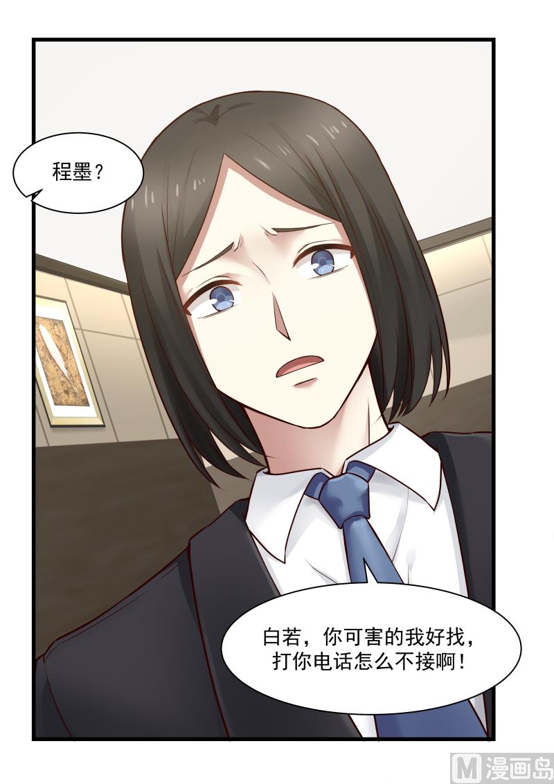 《蜜味萌妻太迷人》第36话 散会 第9页