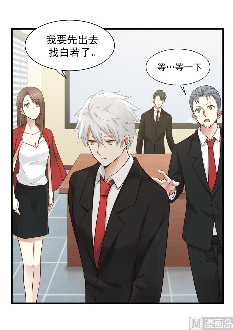 《蜜味萌妻太迷人》第35话 “闯”进会议 第11页