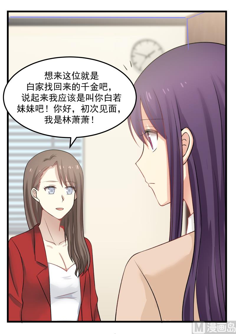 《蜜味萌妻太迷人》第35话 “闯”进会议 第2页